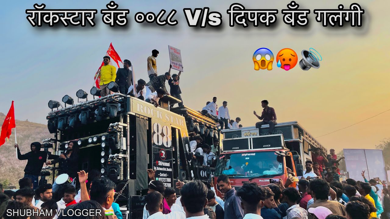 Rock Star Band 0088 Vs Dipak Band Galangi 01 😱| Chandwad Madhe Zala Radha | Khatarnak Amana Samana 