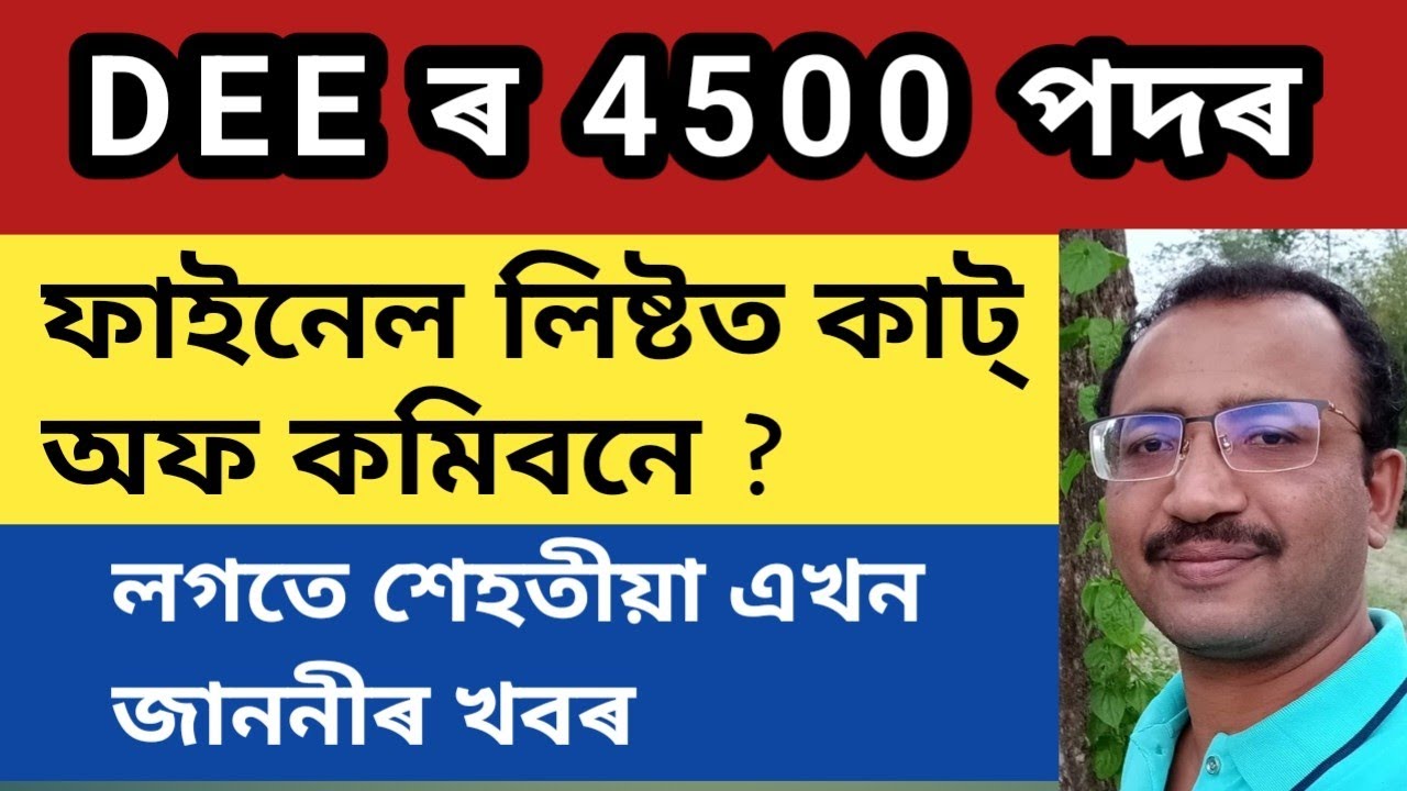 Уведомление DEE и отметка окончания приема заявок @kumarbasantaassam7