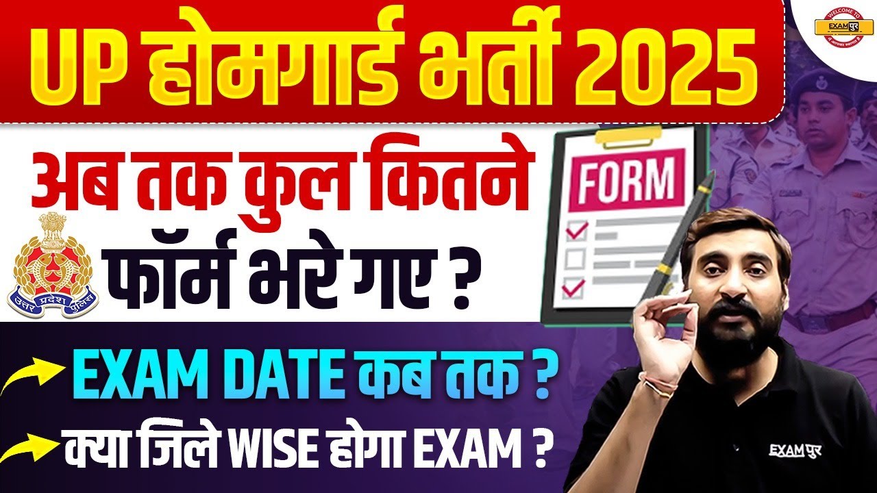 UP HOME GUARD TOTAL FORM FILL UP | UP HOME GUARD EXAM DATE 2025| UPP HOME GUARD EXAM DATE
