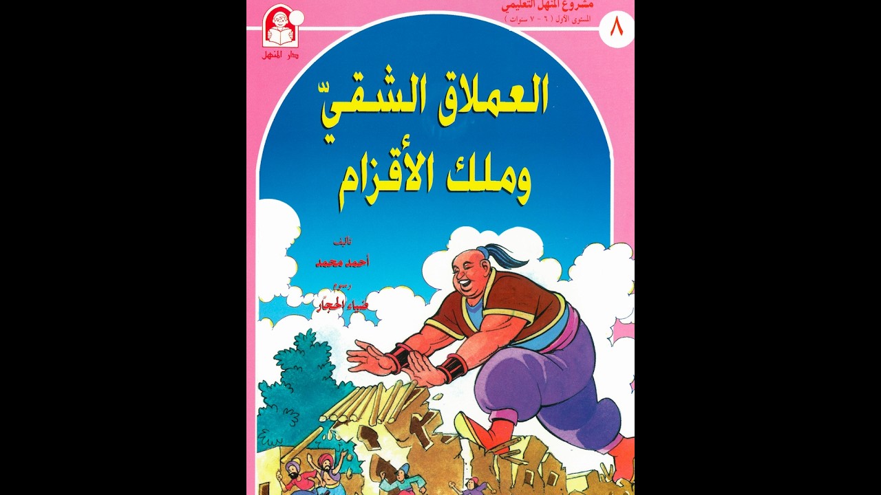 Graded Arabic Short Story (Book 8)