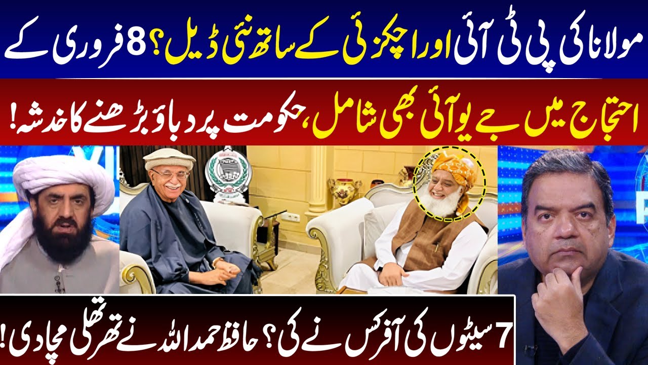 Maulana  New Deal with PTI & Achakzai? February 8 Protest Update I GNN