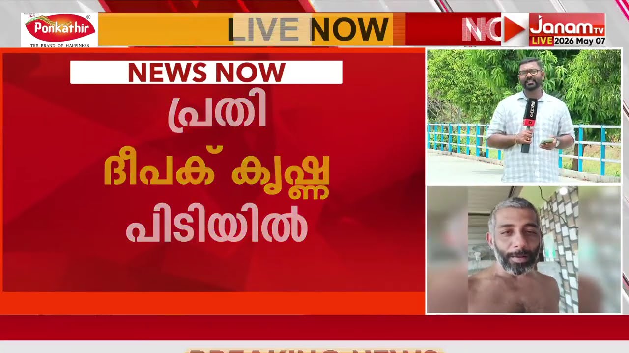 ബെംഗളൂരുവിലെ സുനിത കൊലക്കേസ്; പ്രതി ദീപക് കൃഷ്ണ കസ്റ്റഡിയിൽ