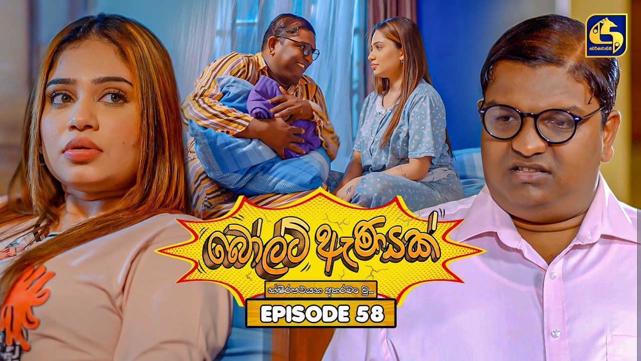 Bolt Anayak (බෝල්ට් ඇණයක්) | Episode 58 | 24th August 2026 | Swarnavahini TV