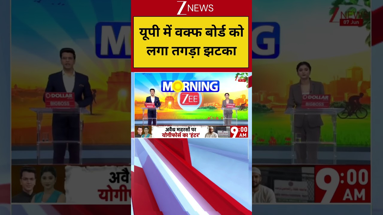 Breaking News: यूपी में वक्फ बोर्ड को लगा तगड़ा झटका | UP News | ZEE News