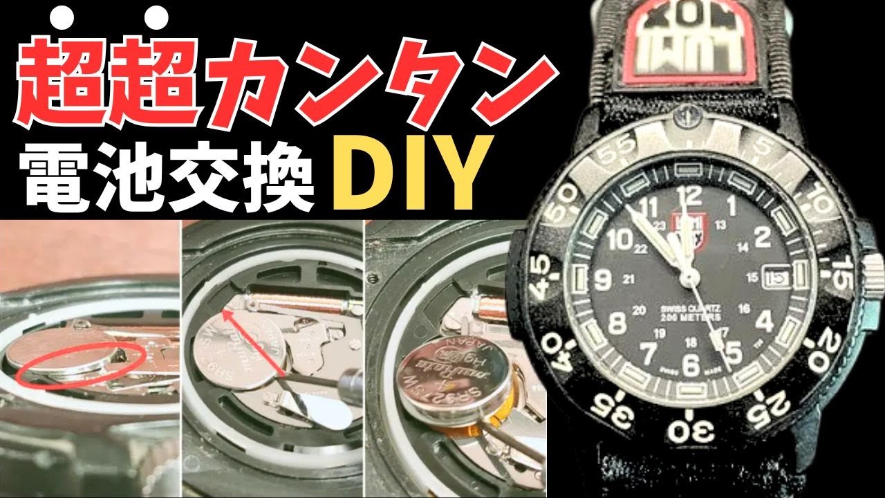 心配無用！ルミノックスSeries3900は自分で電池交換がおすすめです