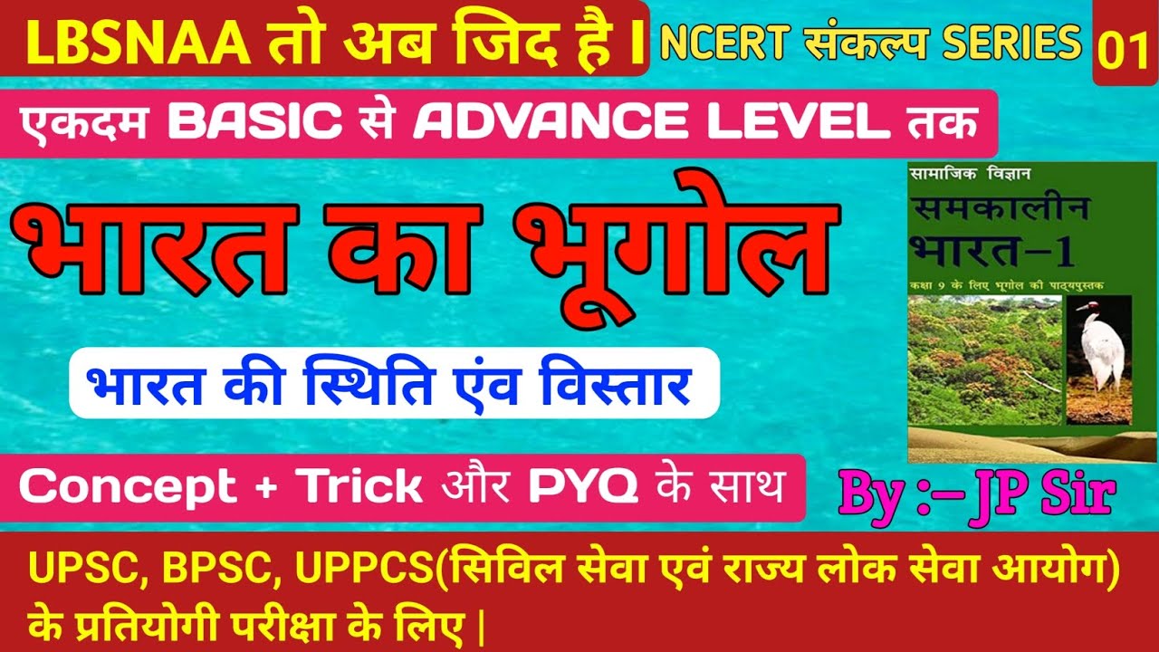 भारत की स्थिति एवं विस्तार|Indian Geography By :- JP Sir |9 Class Ncert Geography|#upsc #bpsc #uppcs