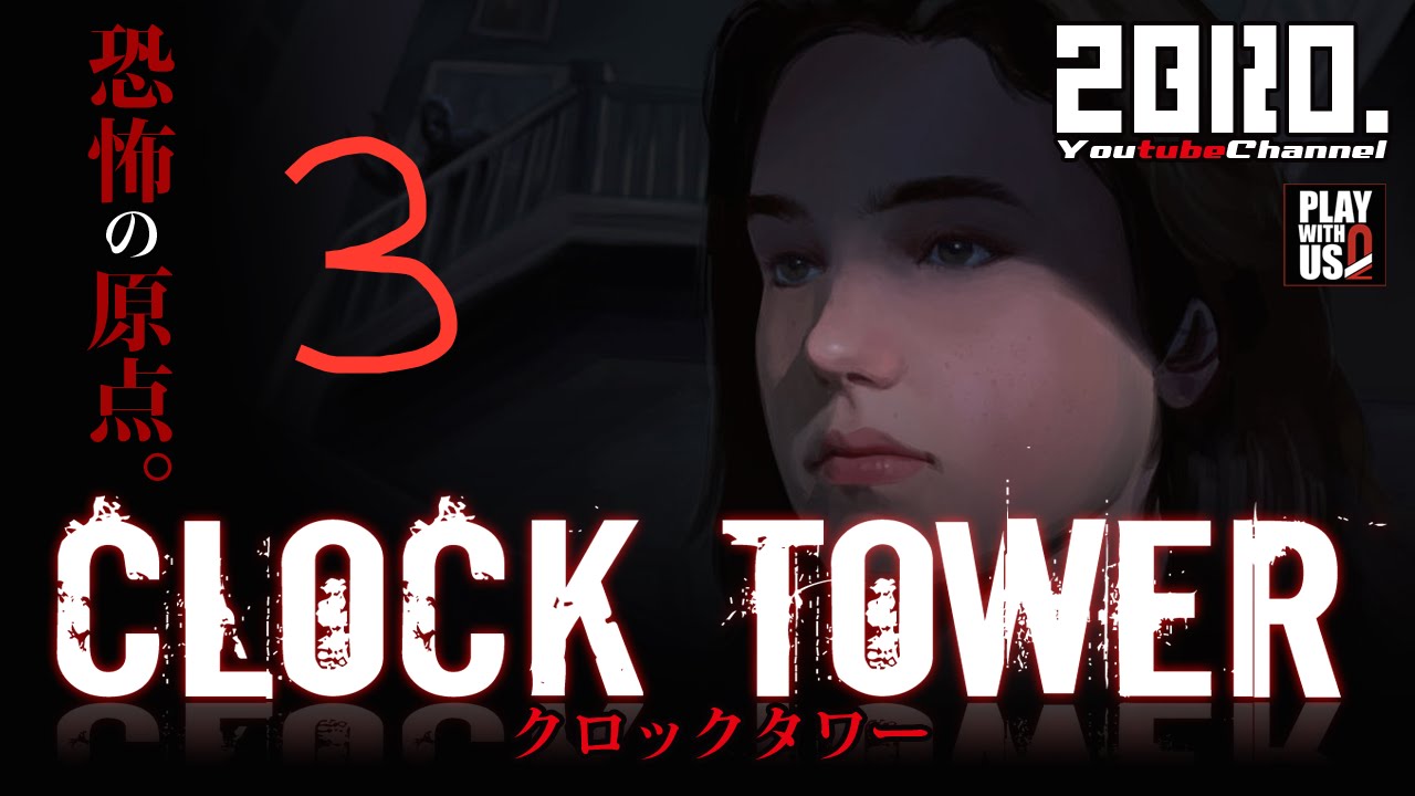 #3【ホラー】弟者,兄者,おついちの「クロックタワー」【2BRO.】