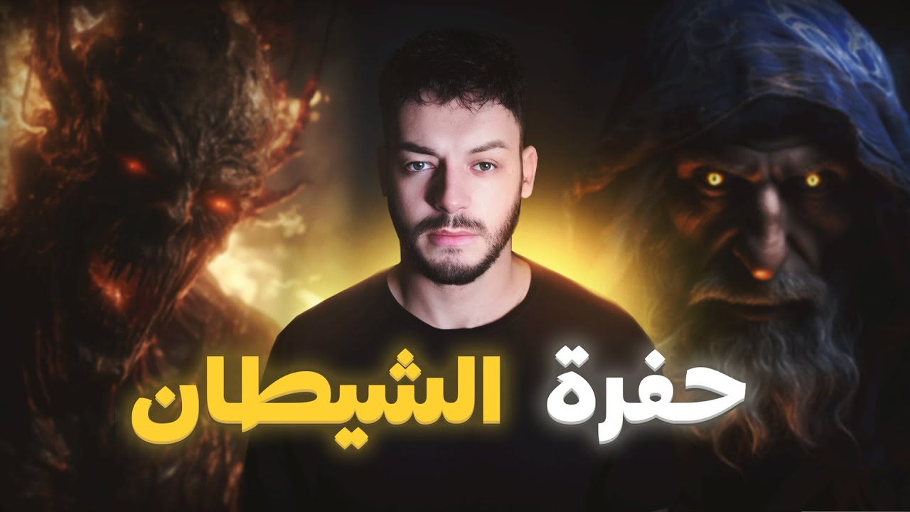 لحاج الخضراوي و أرض الجن