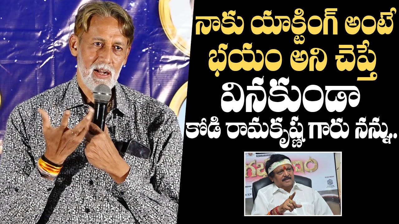 Kolla Ashok kumar Funny Comments On Kodi Ramakrishna | Kodi Ramakrishna Film Awards | Daily Culture