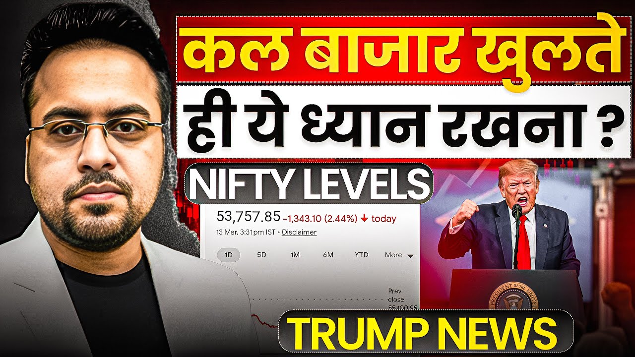 कल बाज़ार खुलते ही ये ध्यान रखना ? Nifty Prediction Tomorrow | Trump News 