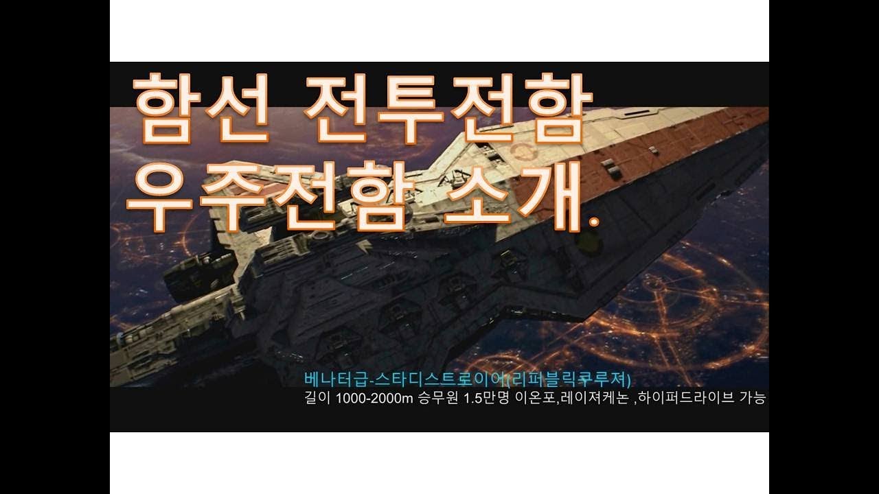 스타워즈의 화려한 공중전투 명장면 vol.1 Star Wars Brilliant Air Battle Scene vol.1