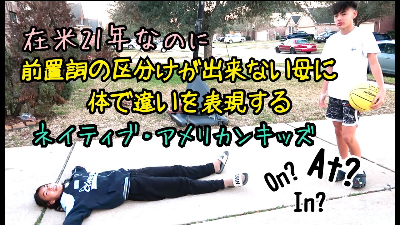 ON/IN/ATをいつも間違える母に体で違いを表現したらめっちゃ腑に落ちた。百聞は一見にしかずってやつ。