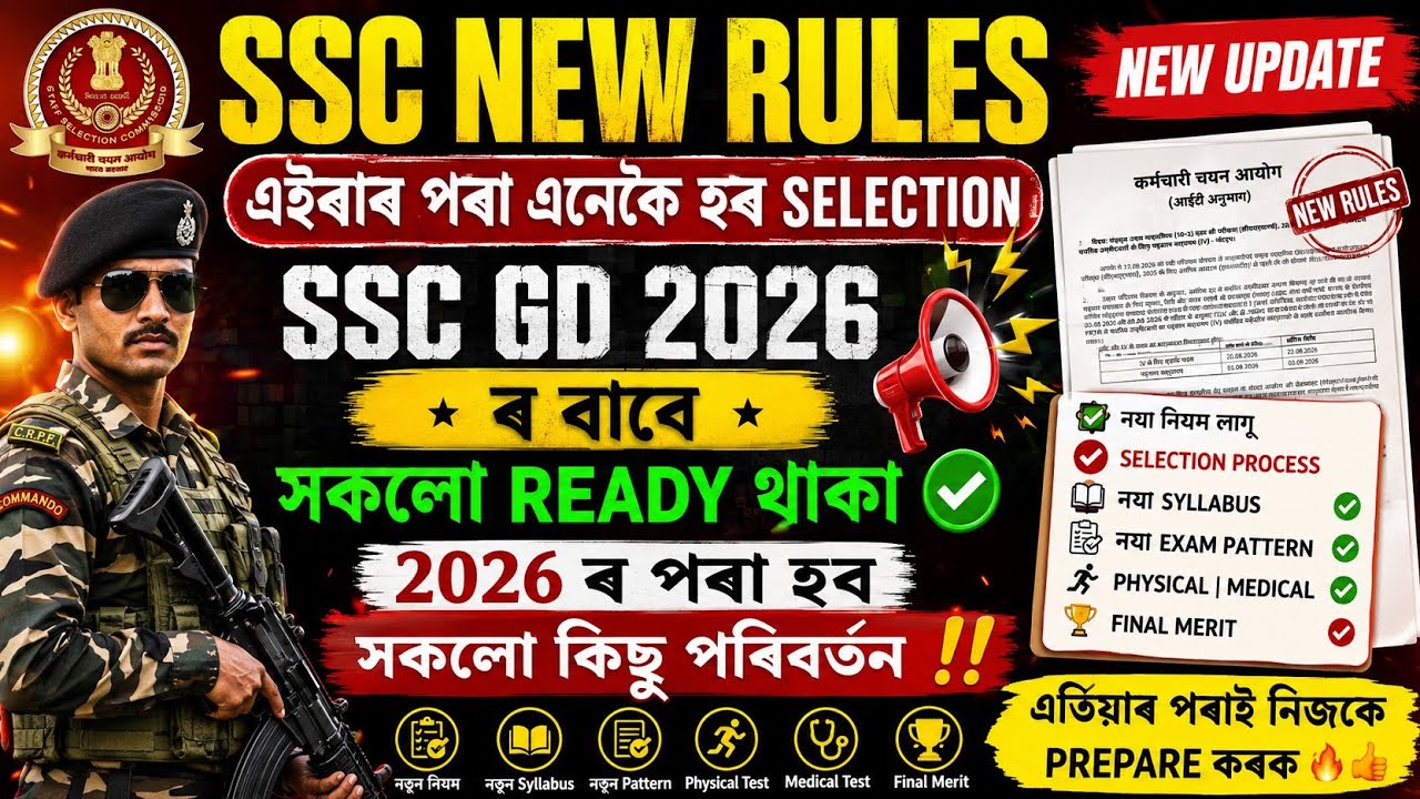 SSC new update new rules 🔥✅