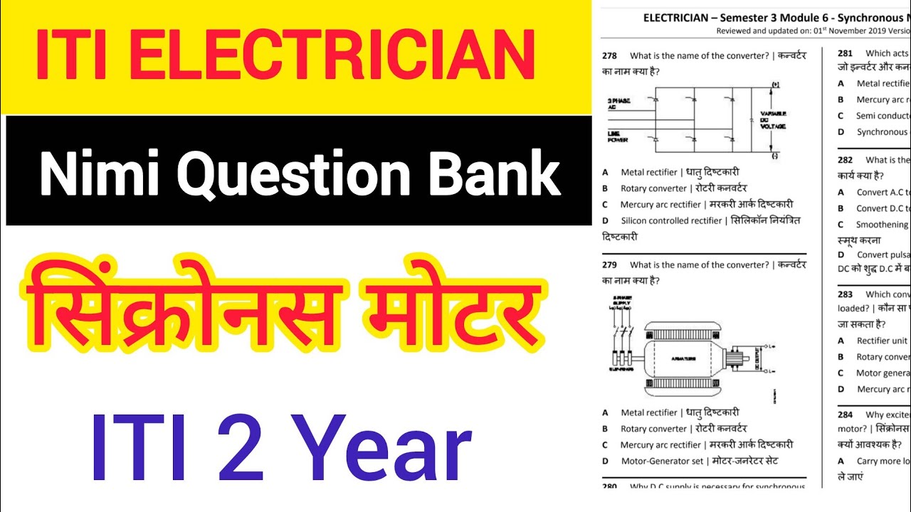 निम्मी Question Bank इलैक्ट्रीशियन Class 6 || सिंक्रोनस मोटर || 2 Year 