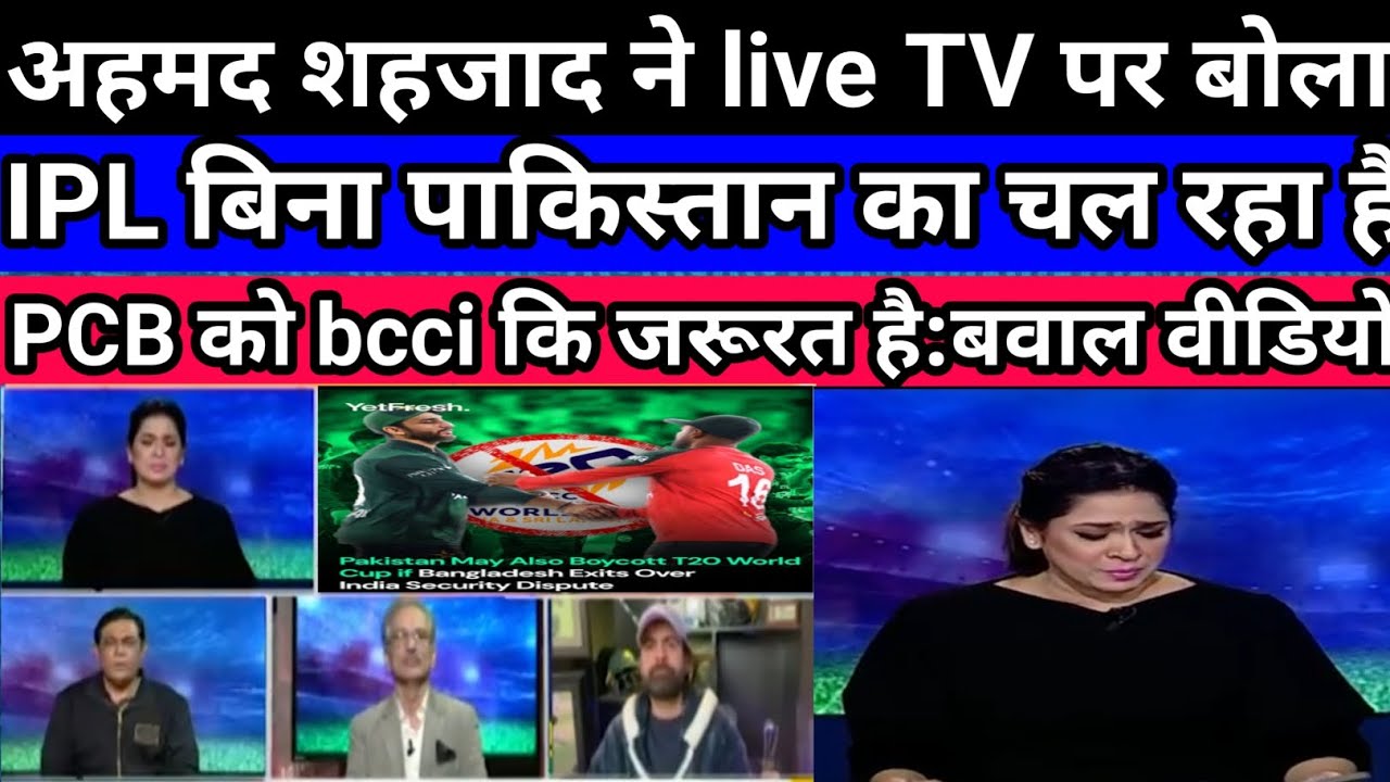Pakistani media crying 😭 on BCCi Power l Bangladesh out T20 world cup 2026 l pak media reaction 