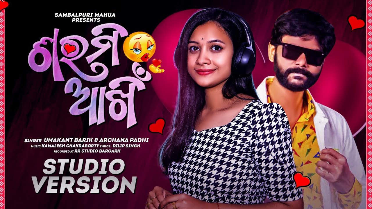 SHARMI AANKHI | UMAKANTA BARIK & ARCHANA PADHI | SAMBALPURI NEW SONG | SAMBALPURI MAHUA