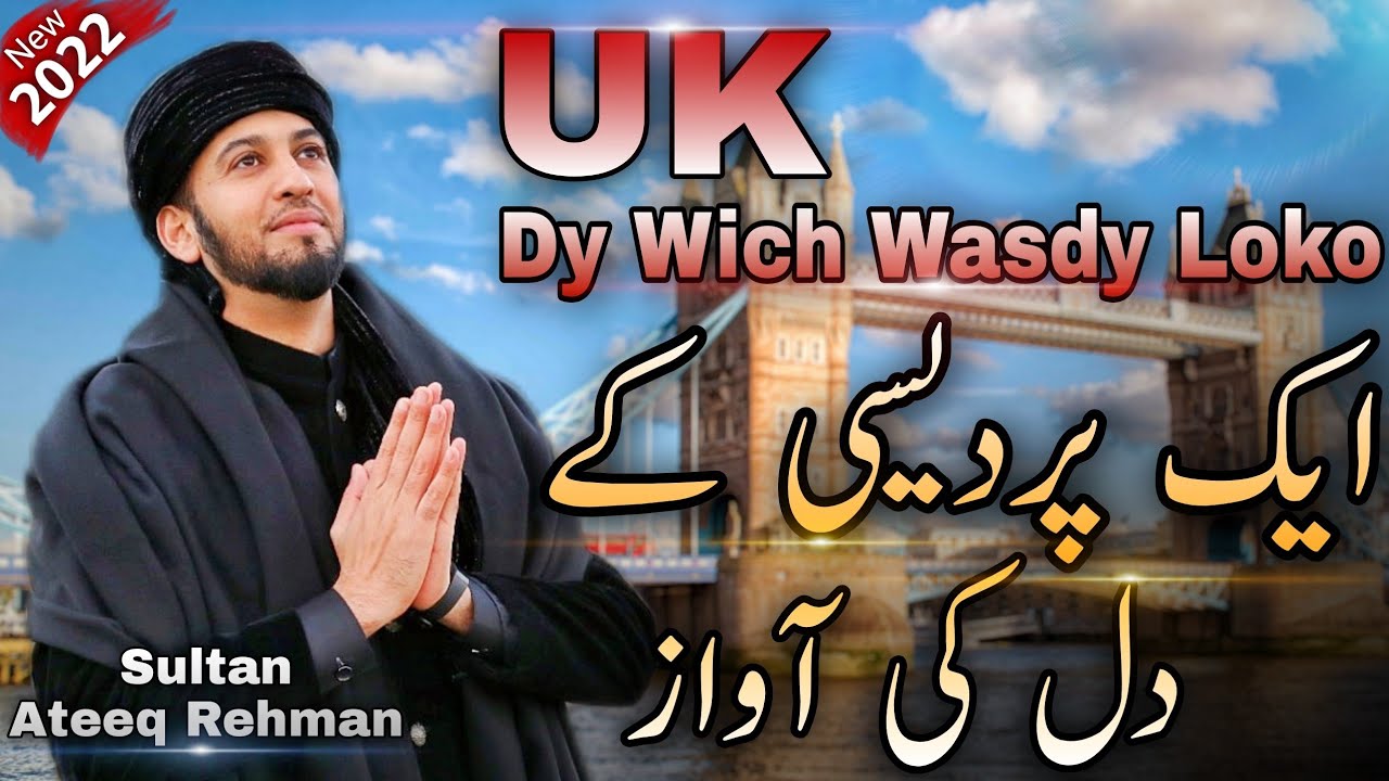 New Super Hit Kalam 2022 | UK Dy Wich Wasdy Loko | Sultan Ateeq Rehman |