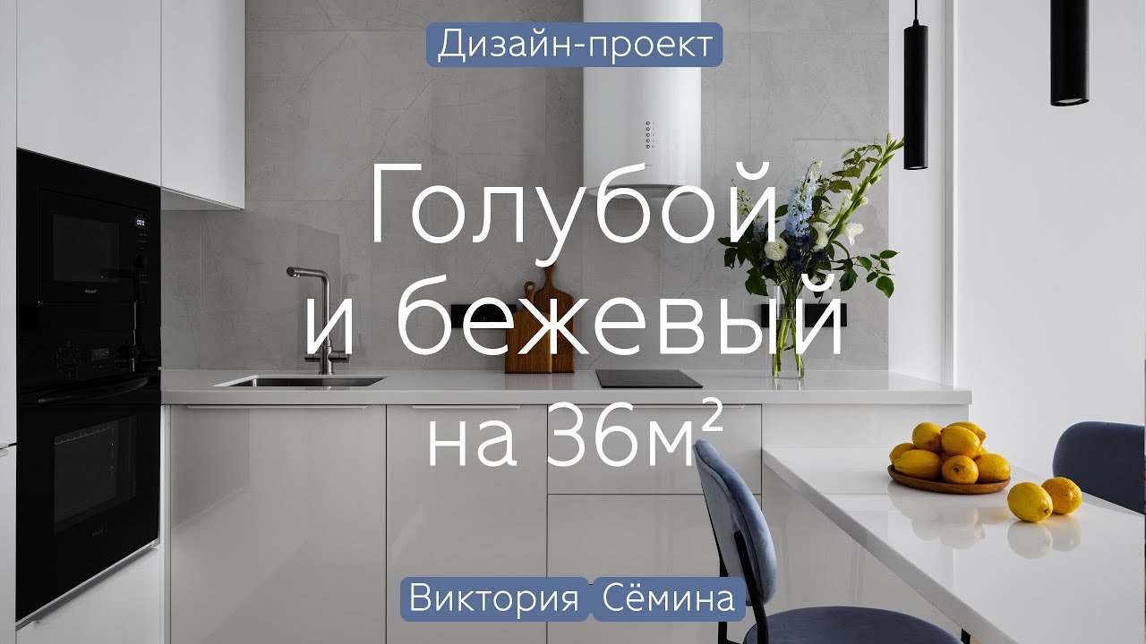 ЦВЕТОВОЙ КОД и расширение пространства💥 ИНТЕРЕСНЫЕ дизайн РЕШЕНИЯ в ремонте квартиры 38 кв.м