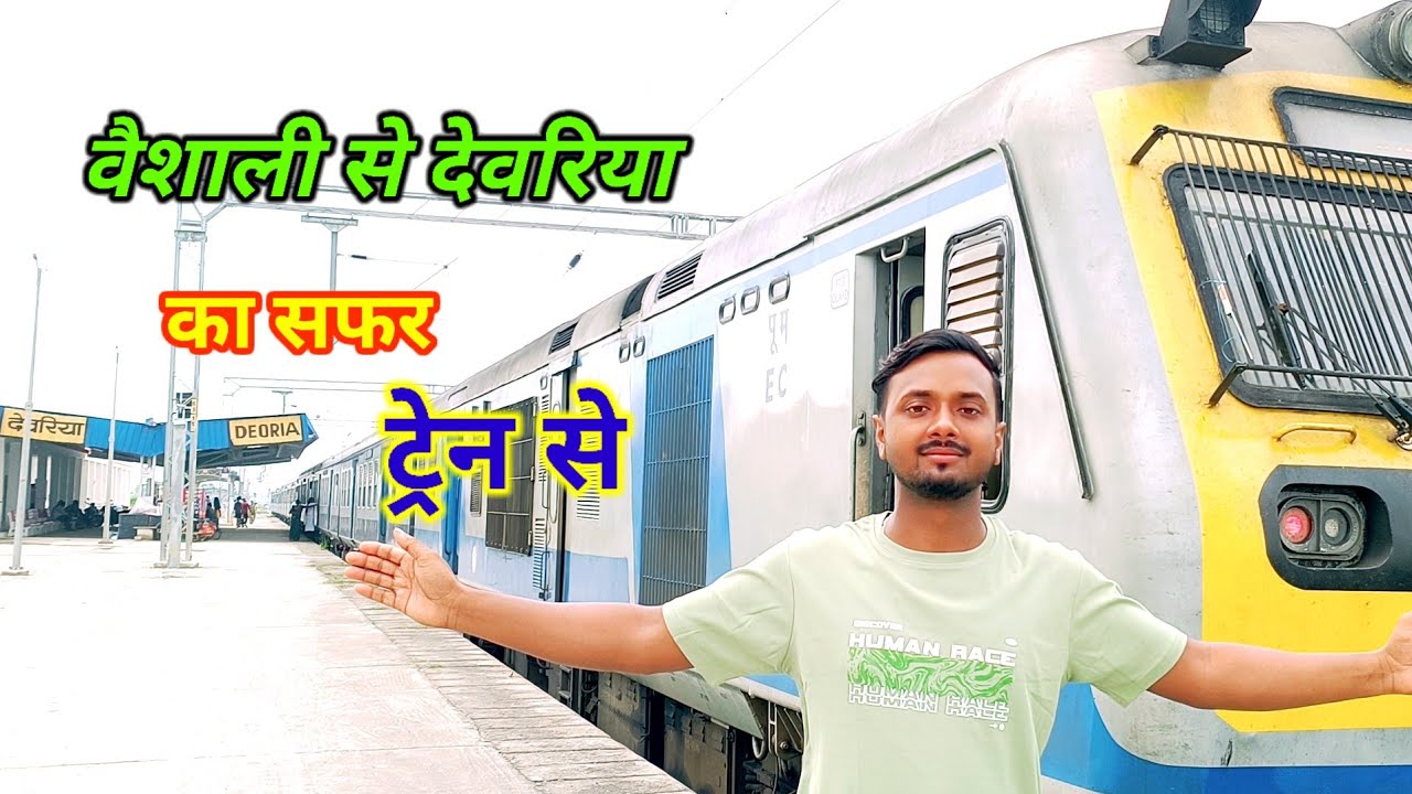 वैशाली से देवरिया तक का सफर ट्रेन से | वैशाली से देवरिया यात्रा | @zohanmirzavlogs