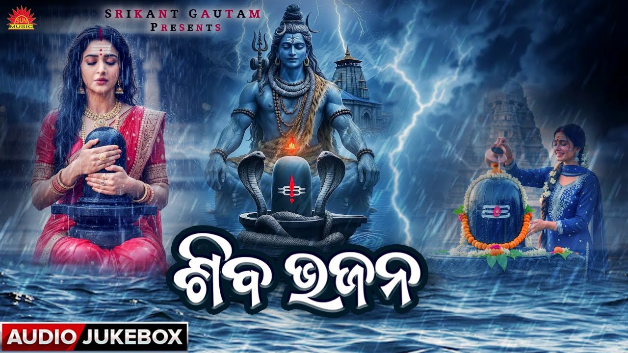 Shiba Bhajan | Odia Bhajan Jukebox | Prabhu Shivankara Jete Katha | Jagar Special | Mahashivaratri