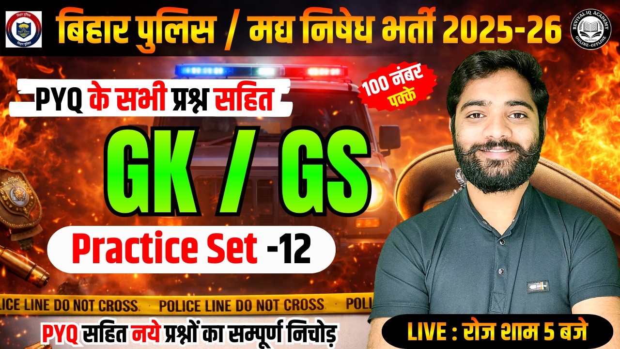 Bihar Police Constable & Bihar Police Madhya Nishedh 2025 | GK/GS Previous Year Questions MCQ