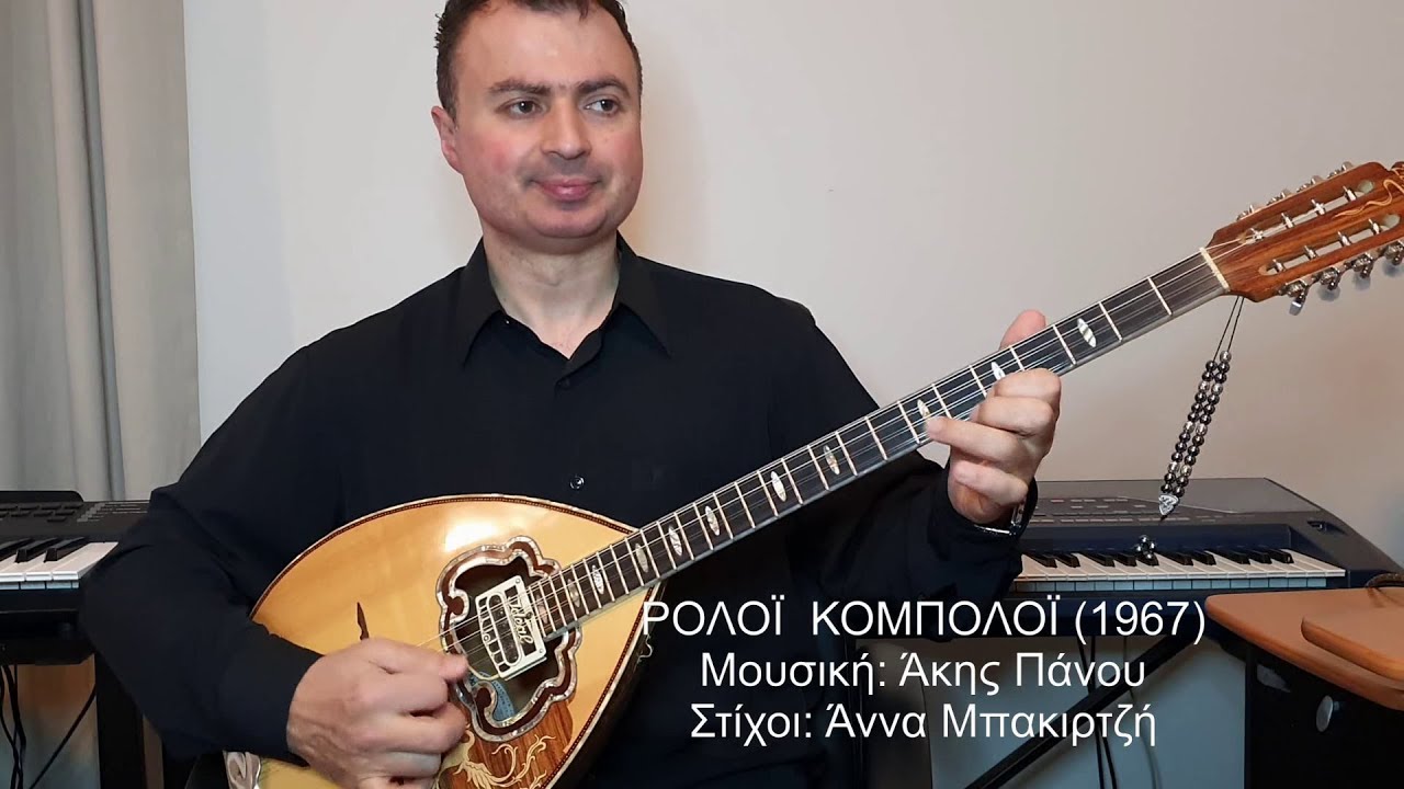 ΡΟΛΟΪ ΚΟΜΠΟΛΟΪ (ΜΠΙΘΙΚΩΤΣΗΣ) ΒΑΓΓΕΛΗΣ ΑΒΡΑΜΑΚΗΣ: Μπουζούκι & Ενορχήστρωση 2019 - Ορχηστρικό