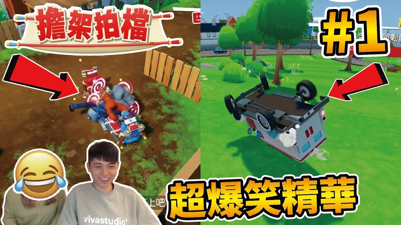 【小草Yue】病人情況十分危急！前往第一線救援！擔架拍檔爆笑精華 #1 ft.草嫂