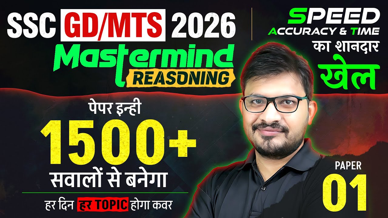 SSC GD Classes 2026 | SSC GD Reasoning 2026 | SSC MTS Reasoning 2026 |SSC GD 2026 Reasoning Atul Sir