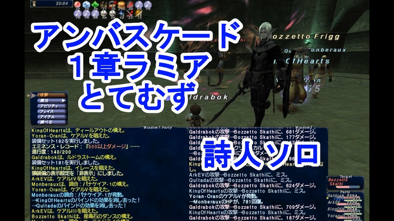 【FF11】アンバス1章 ラミア とてむず 詩人ソロ  - FFXI Ambuscade  Lamia VD BRD solo -