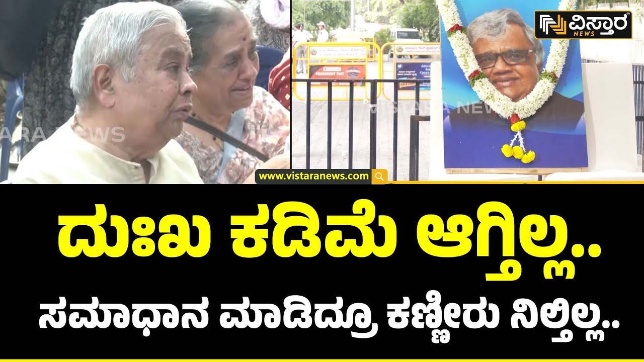 Dwarakish Passed Away | Bhargava | ದ್ವಾರಕೀಶ್ ನೆನೆದು ತಂಗಿ, ಬಾಮೈದ ಕಣ್ಣೀರು | Vistara News