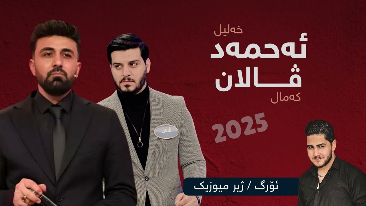 Ahmad Xalil Valan Kamal     Mix 2025