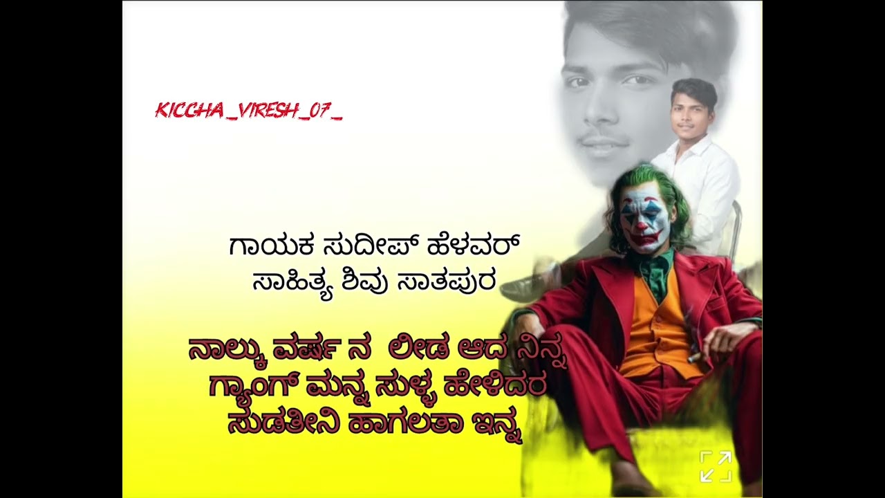 ಸಾಹಿತ್ಯ ಶಿವು ಸಾತಪುರ ಗಾಯಕ ಸುದೀಪ್ ಹೆಳವರ್ #💞😈