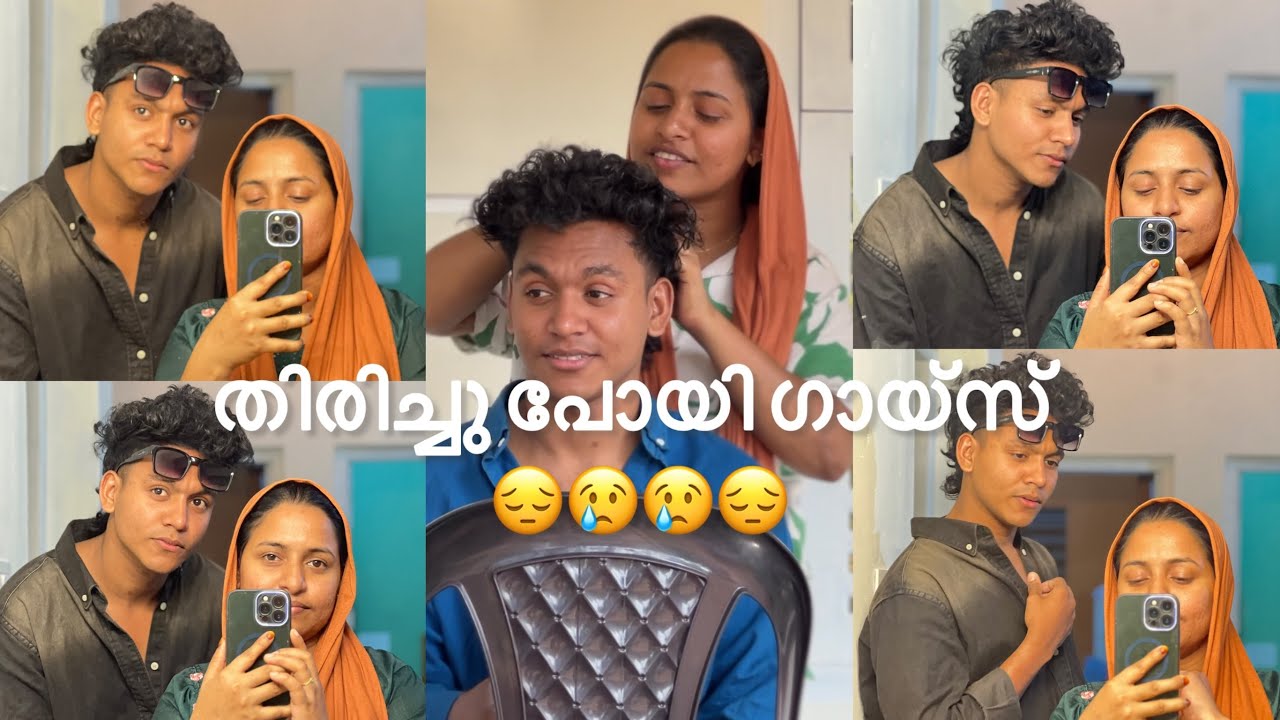 കുഞ്ഞാവ തിരിച്ചുപോയി 😢😢😢