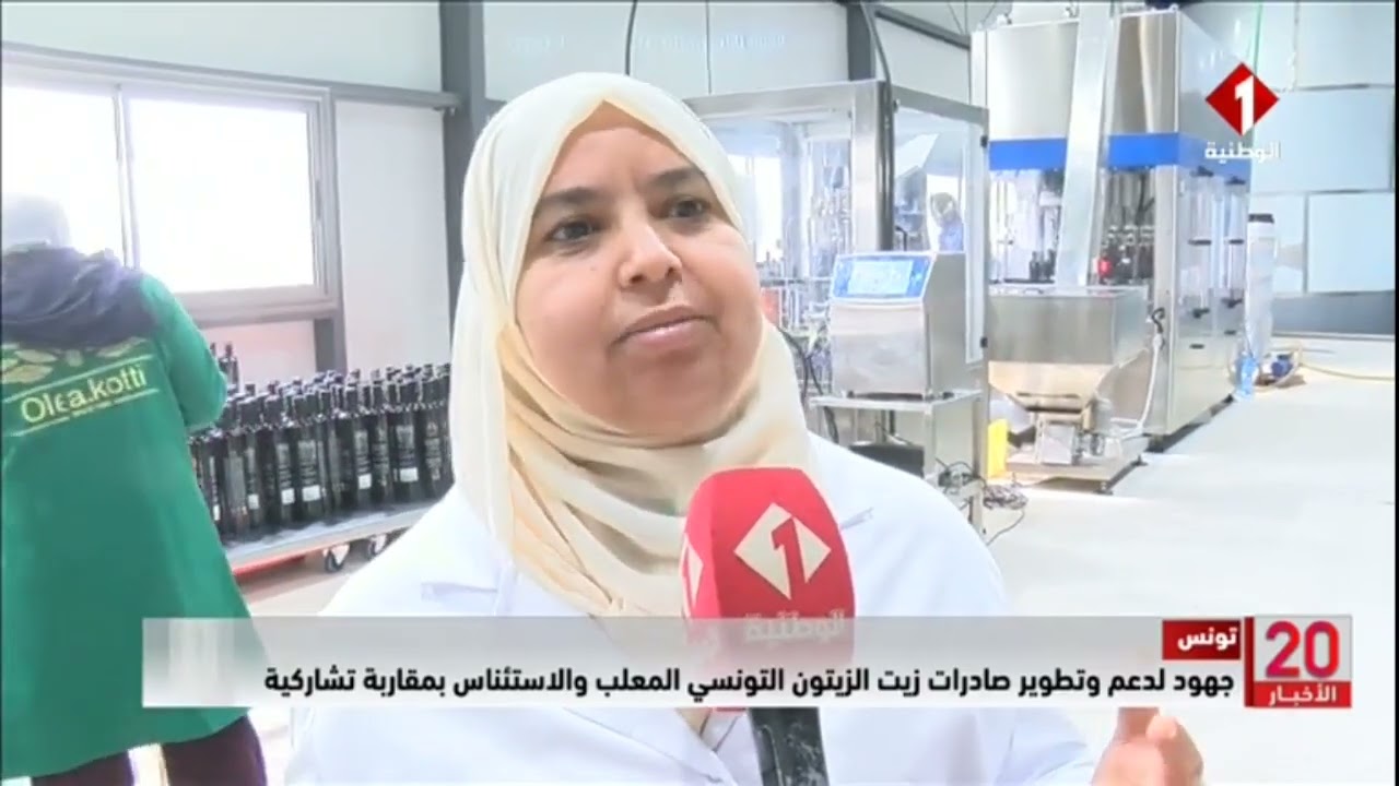 تونس || جهود لدعم وتطوير صادرات زيت الزيتون التونسي المعلب والاستئناس بمقاربة تشاركية