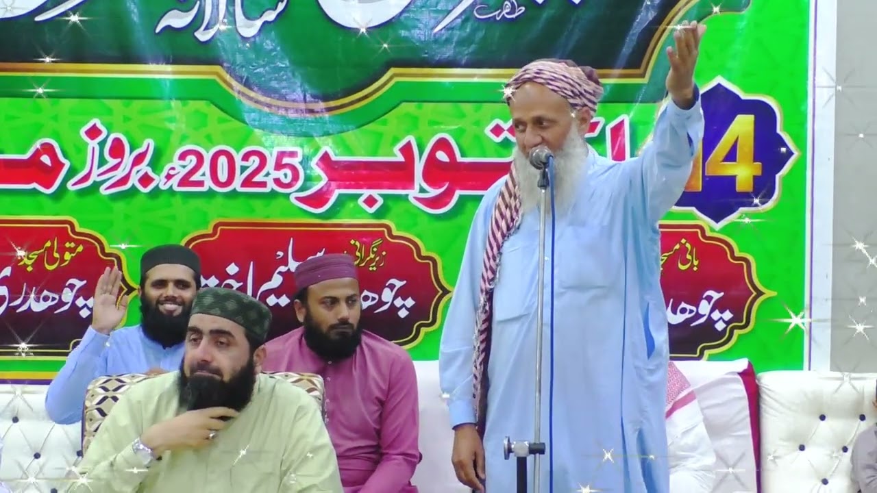 حضرت مولانا حکیم عبید اللہ صاحب جامع مسجد محمدی مرکز حسین بن علی 