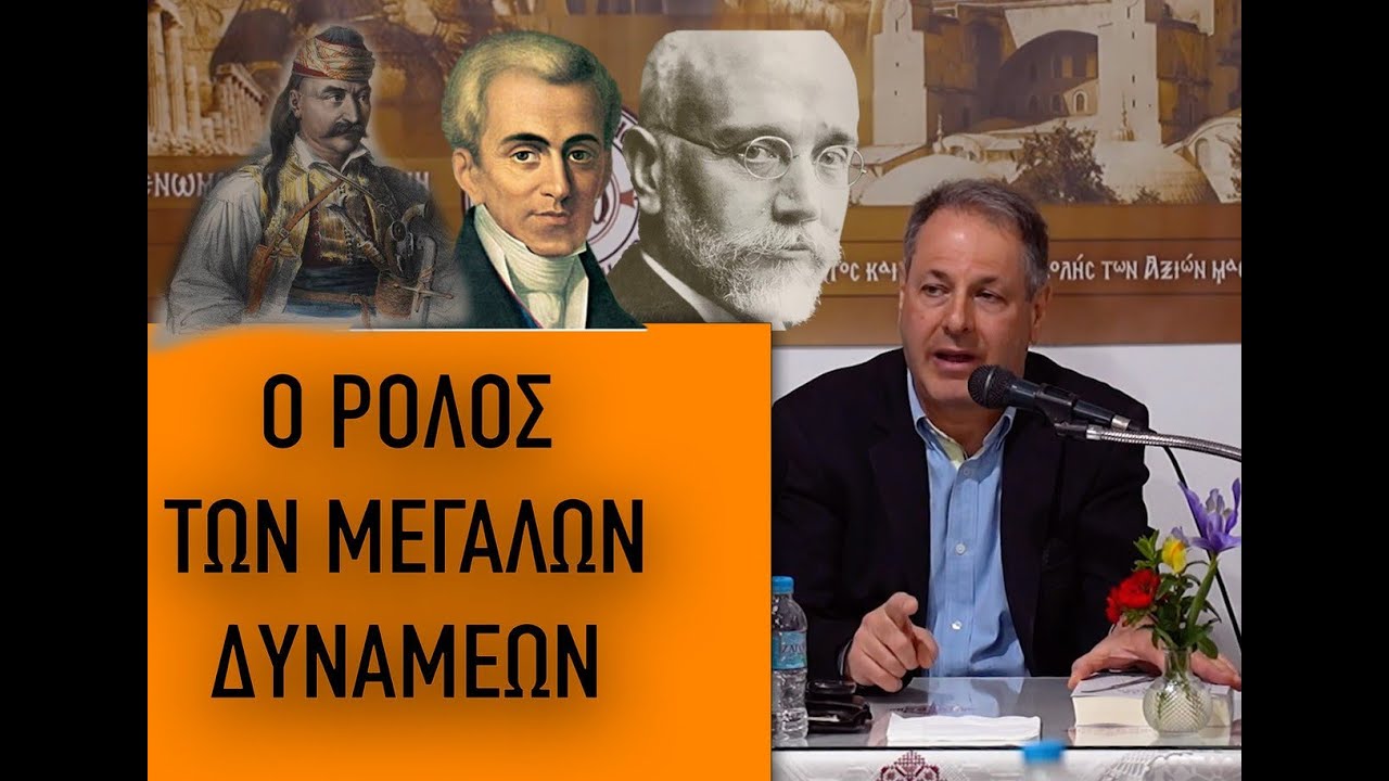 Η ΕΛΛΑΔΑ ΣΤΗΝ ΠΑΓΚΟΣΜΙΑ ΣΚΑΚΙΕΡΑ ΚΑΙ Ο ΡΟΛΟΣ ΤΩΝ ΜΕΓΑΛΩΝ ΔΥΝΑΜΕΩΝ   ΜΕΛΕΤΗΣ ΜΕΛΕΤΟΠΟΥΛΟΣ