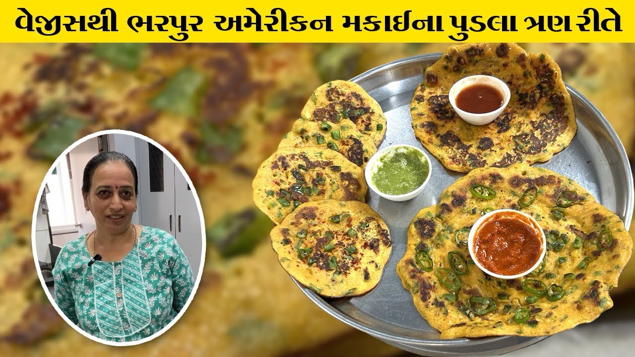 માખણ જેવા અમેરિકન પુડલા જોવો કઈ રીતે બને છે | America Pudala