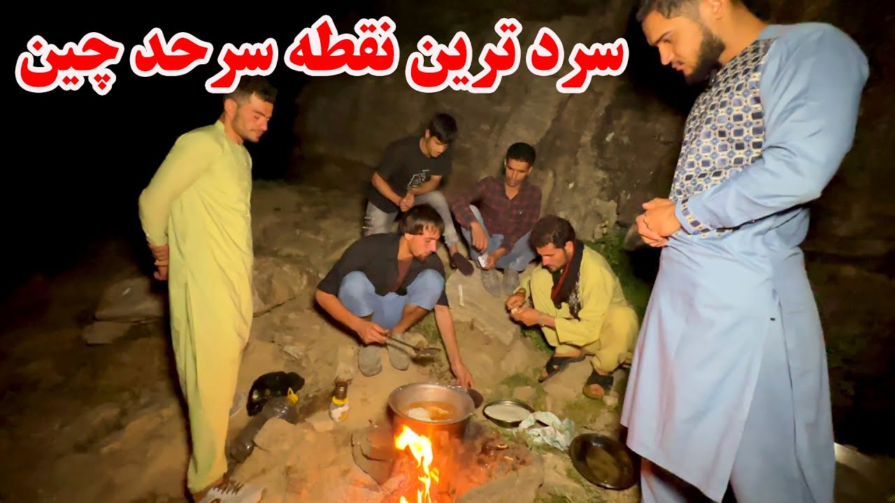 ادامه سفر مرز چین - شب دوم را در اوج ترس و لرز در میان کوه های سرحد سپری کردیم