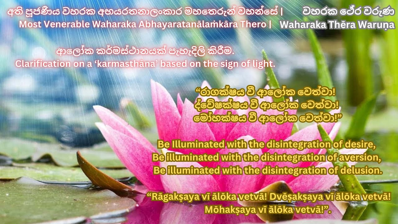 Clarification on a ‘karmasthāna’ based on the sign of light. || ආලෝක කර්මස්ථානයක් පැහැදිලි කිරීම.