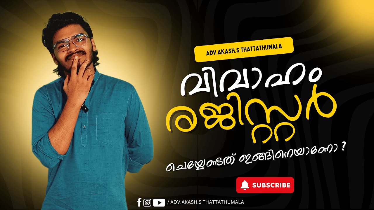 How to Register Marriage Online in Kerala? | Special Marriage Act 2025 Explained in Malayalam”