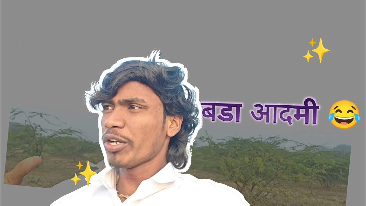 बडा आदमी 😂##vlogger #funny 
