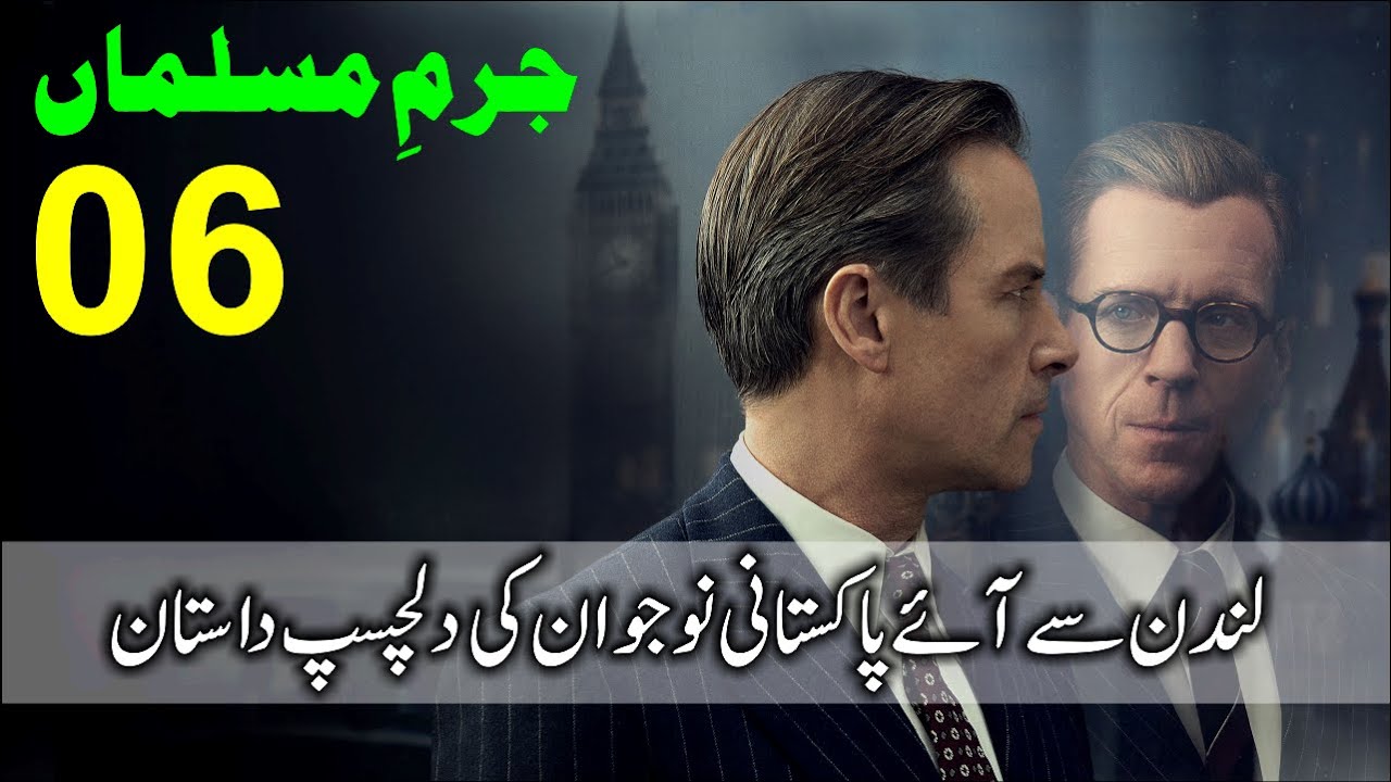 Jurm e muslim Ep 06|   | Elaan e haqeeqat
