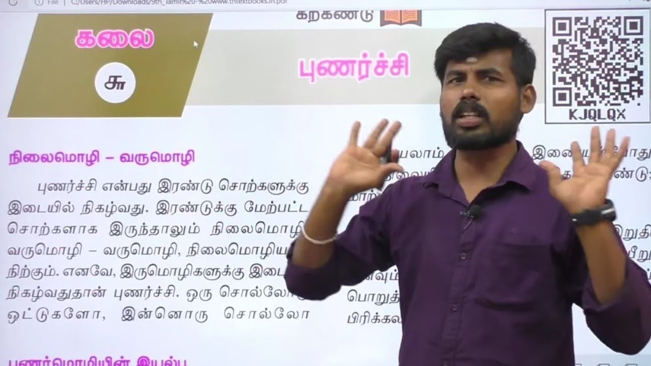 9th TAMIL NEW BOOK -UNIT 6 GRAMMAR புணர்ச்சி மெய்முதல் உயிர் முதல் உடம்படுமெய் குற்றுலுகர புணர்ச்சி