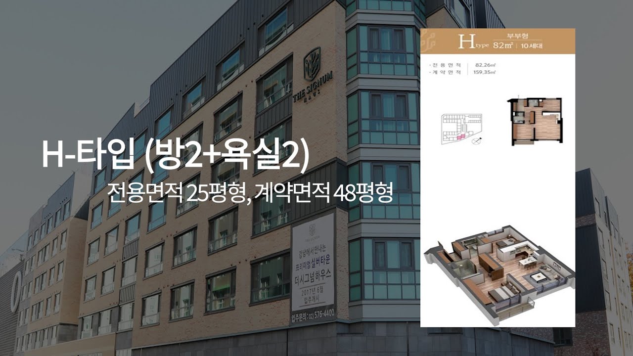 [강남 프리미엄 실버타운] 더 시그넘 하우스 룸 투어 (H 타입)