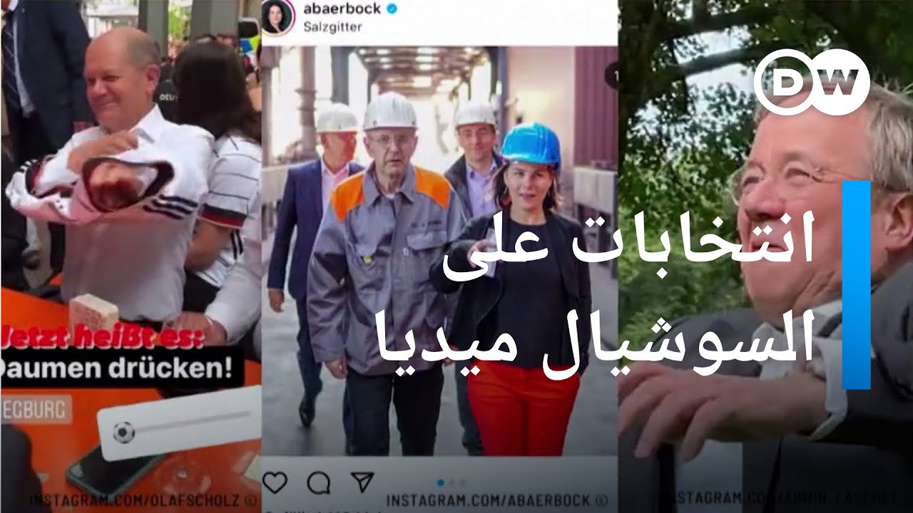 الحملات الانتخابية الرقمية للأحزاب الألمانية| كليك