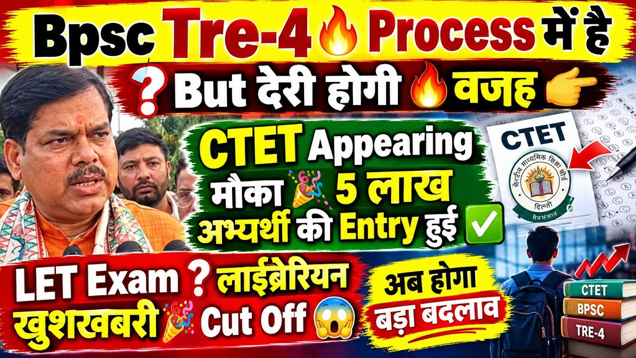 🔥 BPSC TRE-4 Big Update: 47K सीट लगभग तय? CTET के 5 लाख अभ्यर्थियों की एंट्री | Exam Date, Cut Off 