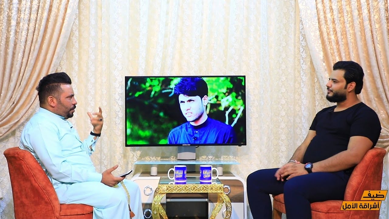 المهوال كاطع المياحي || برنامج ضيف اشراقة الامل