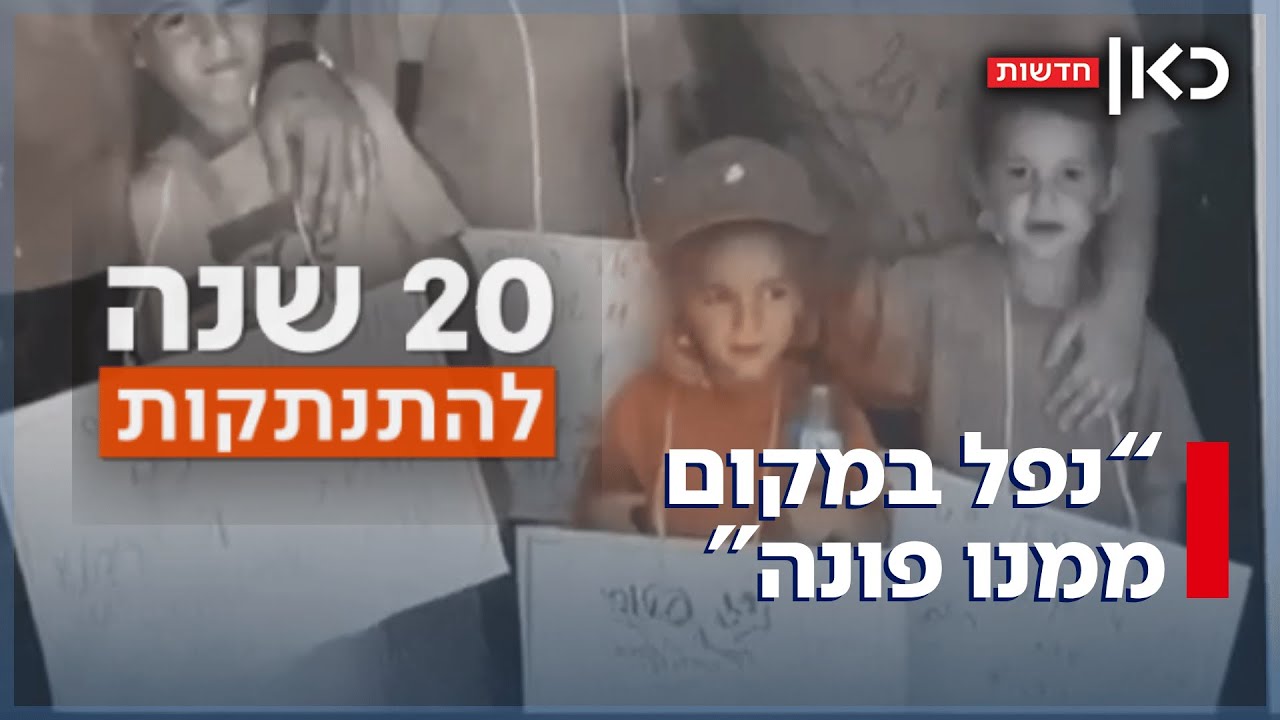 חיים, ישי ודביר פונו מגוש קטיף - ונפלו ב-7 באוקטובר: 