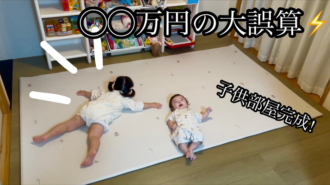 子供部屋完成〜！大規模リフォームまでして大赤字だけどいいよね〜/Pachikuri-chan and Tareme-kun now have their own rooms!