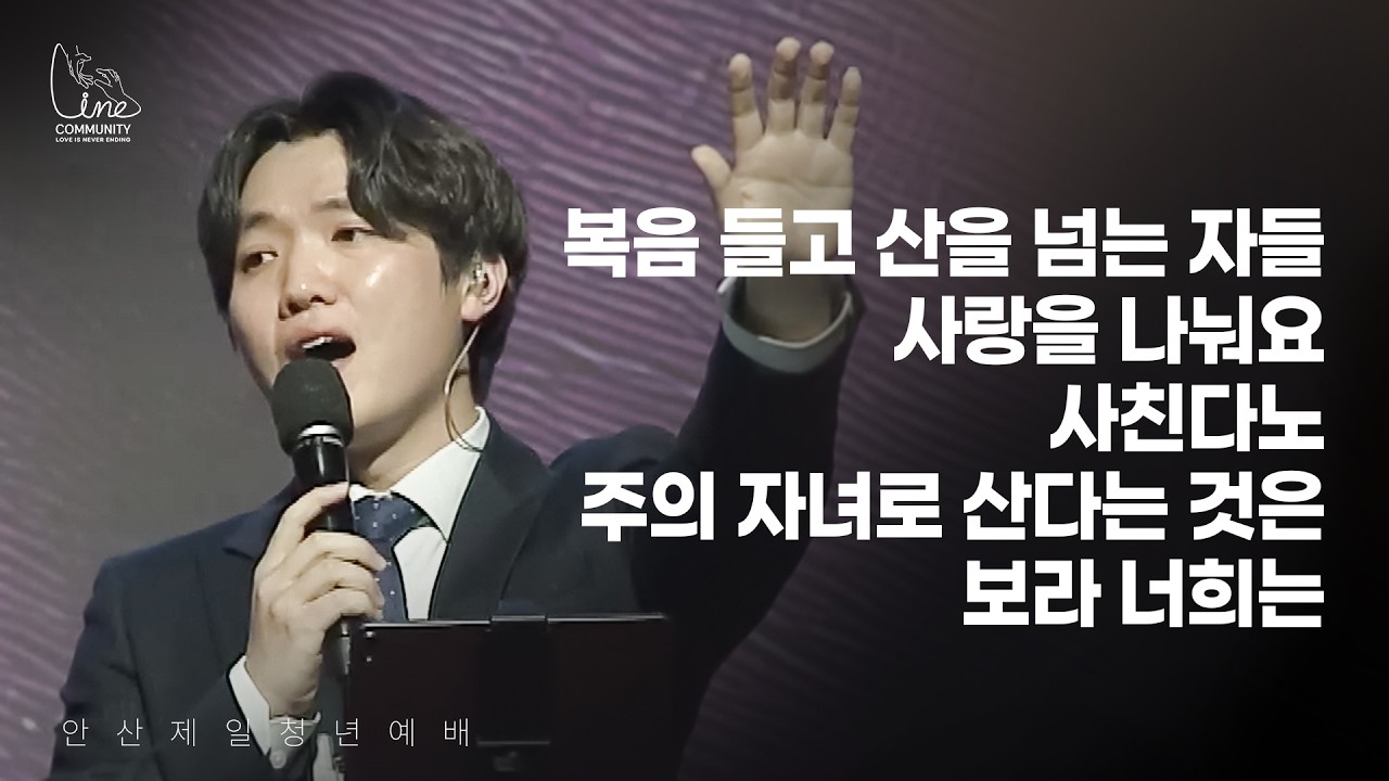 [26.03.01] LINE 청년부 - 주일 예배 찬양